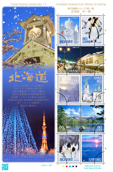 旅の風景シリーズ 第11集