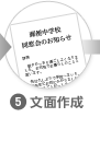 (5)文面作成