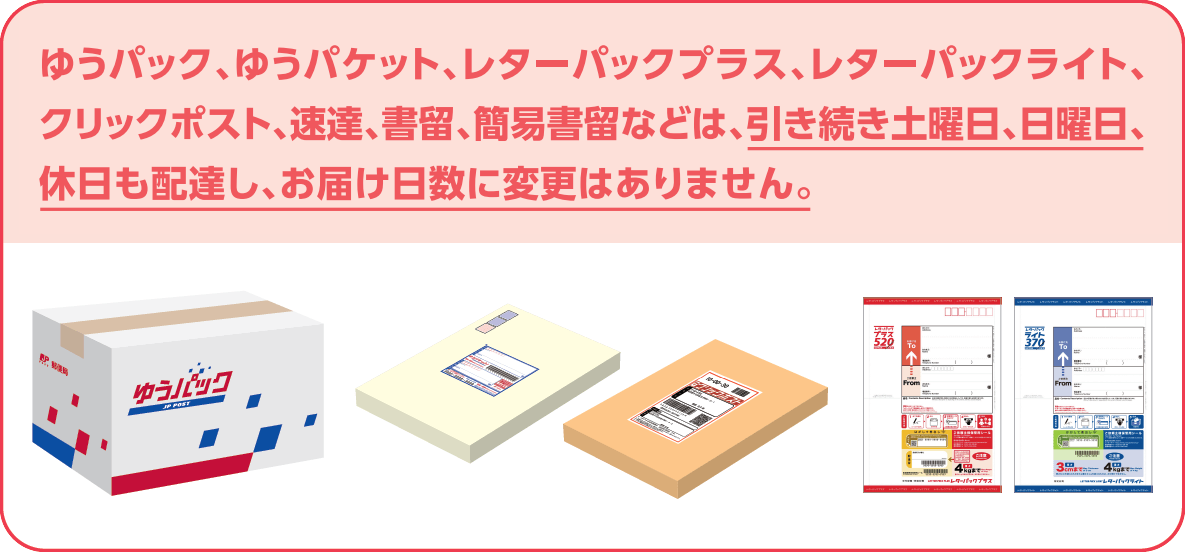 日本郵便　レターパックプラス