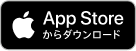 App Storeからダウンロード
