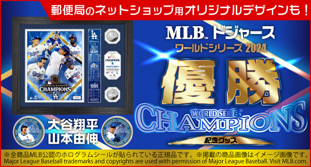 ドジャース優勝記念グッズ