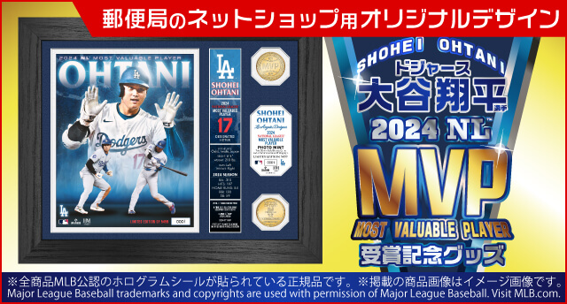 大谷MVP記念グッズ