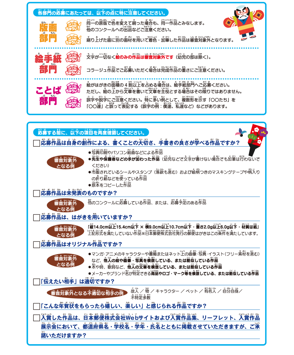 応募前の再チェック