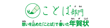 前年度入賞作品 ことば部門