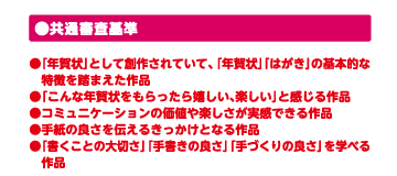 共通審査基準