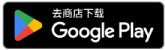 去商店下载 Google Play