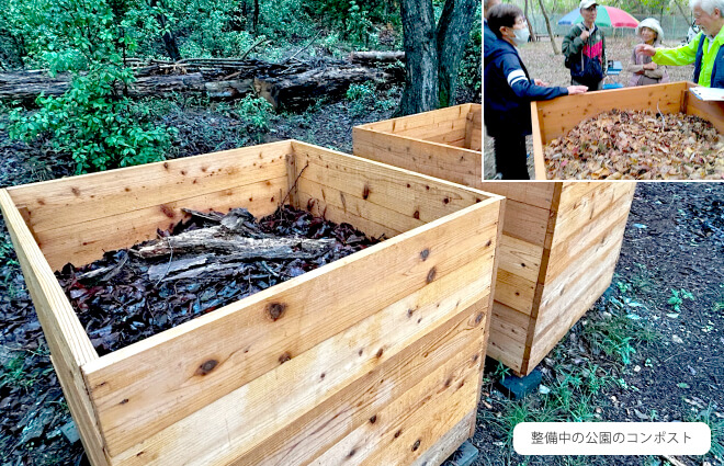 整備中の公園のコンポスト