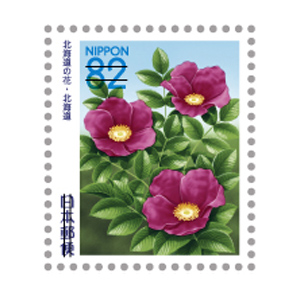 ふるさと切手「北海道の花（北海道）」の発行 - 日本郵便