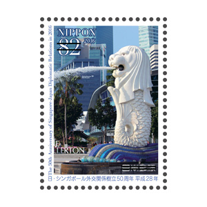 特殊切手「日・シンガポール外交関係樹立50周年」の発行 - 日本郵便