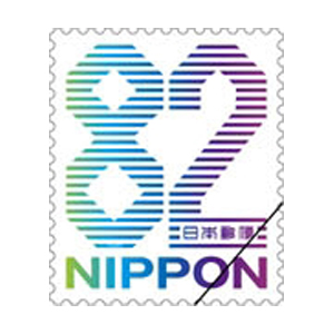 グリーティング切手「グリーティング（シンプル82円）」の発行 - 日本郵便