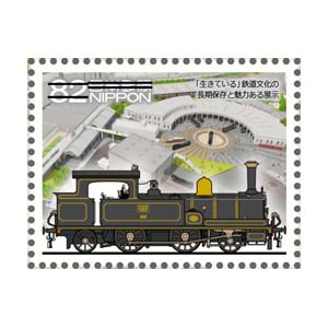 特殊切手 鉄道シリーズ 第5集 の発行 日本郵便