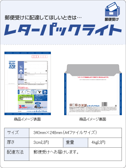 レターパック 日本郵便