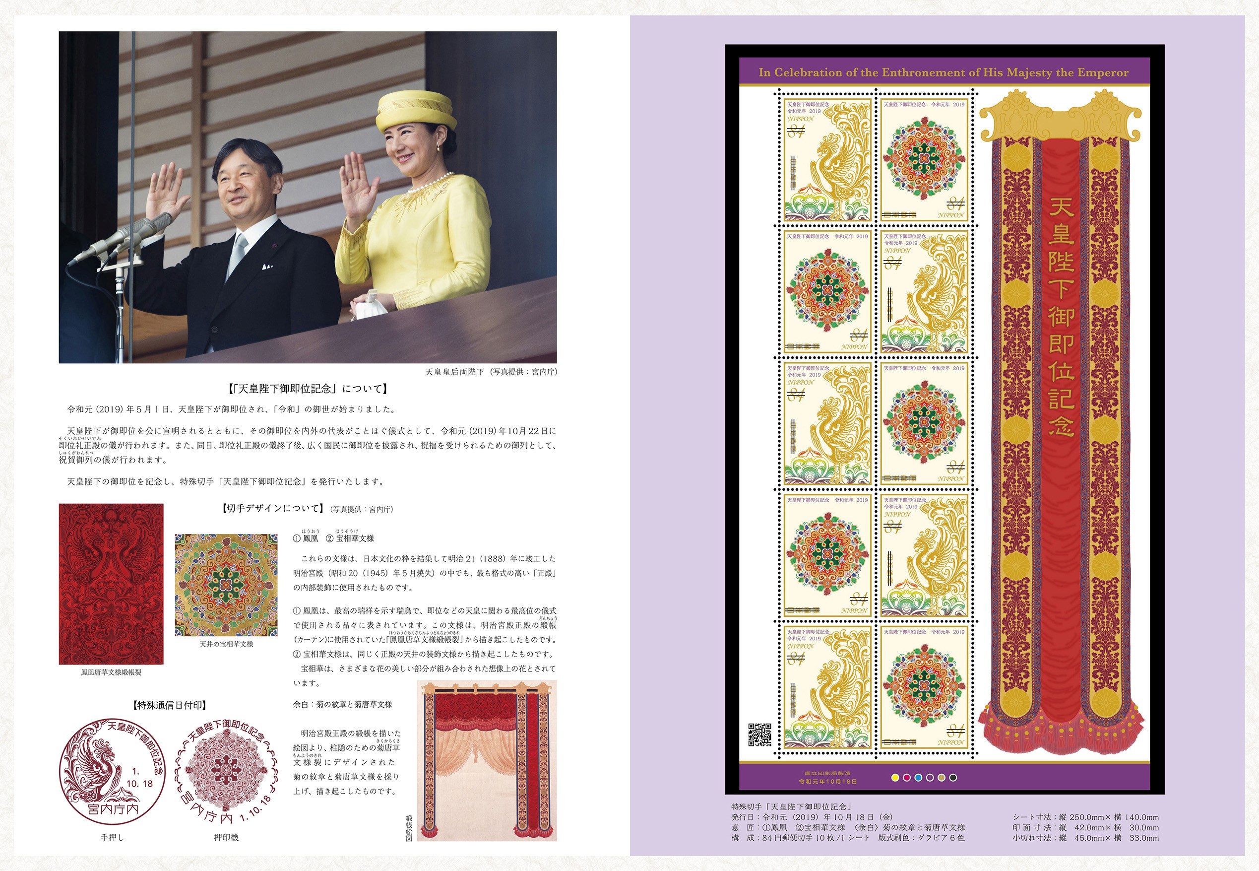 高級品市場 2019年発行 天皇陛下御即位三十年記念 切手帳 切手なし