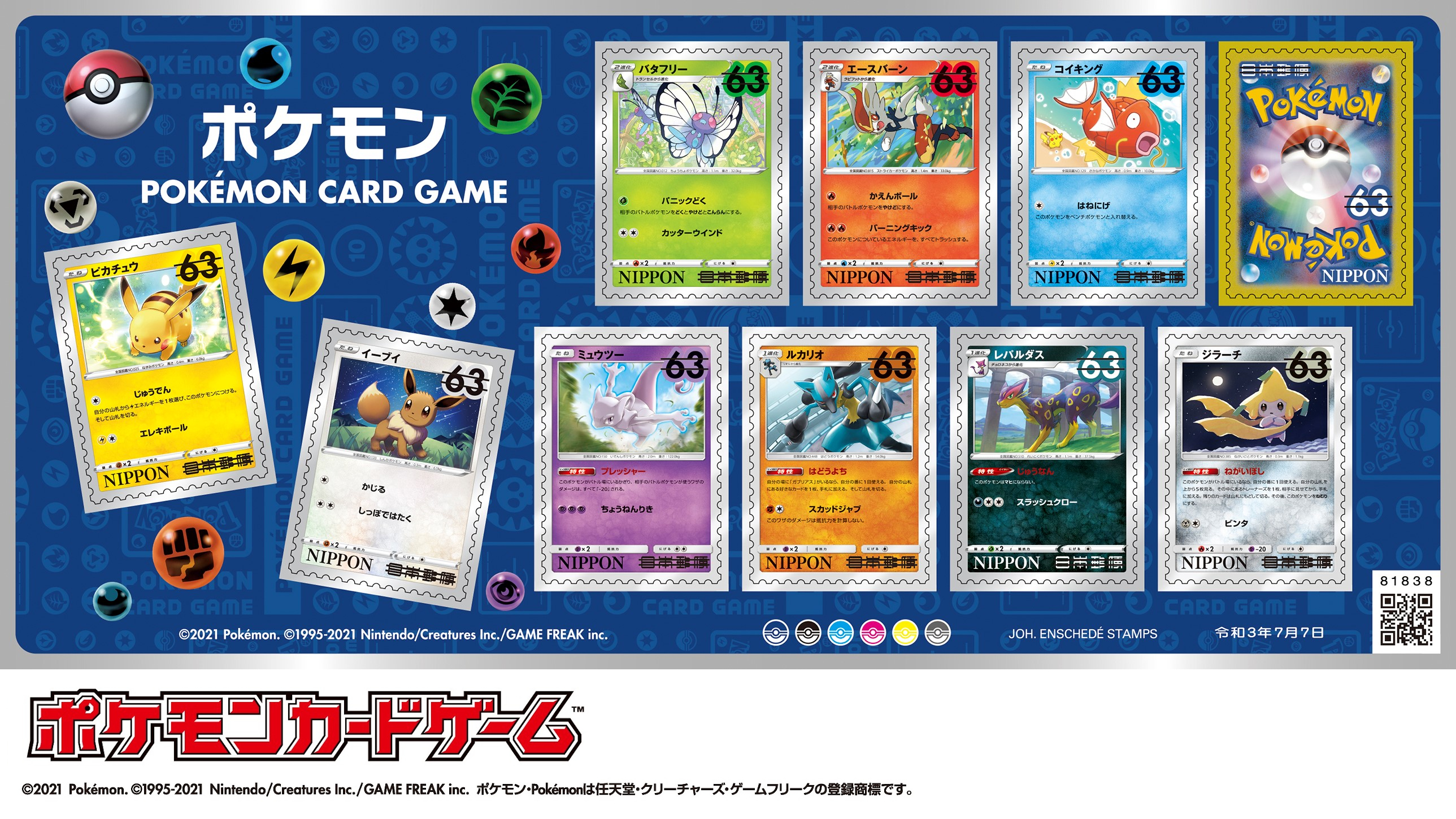 ポケモン切手BOXカード - カード
