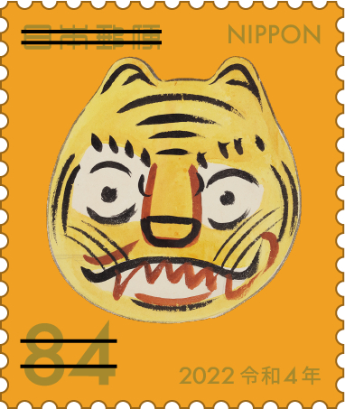 令和4年用年賀郵便切手 日本郵便株式会社
