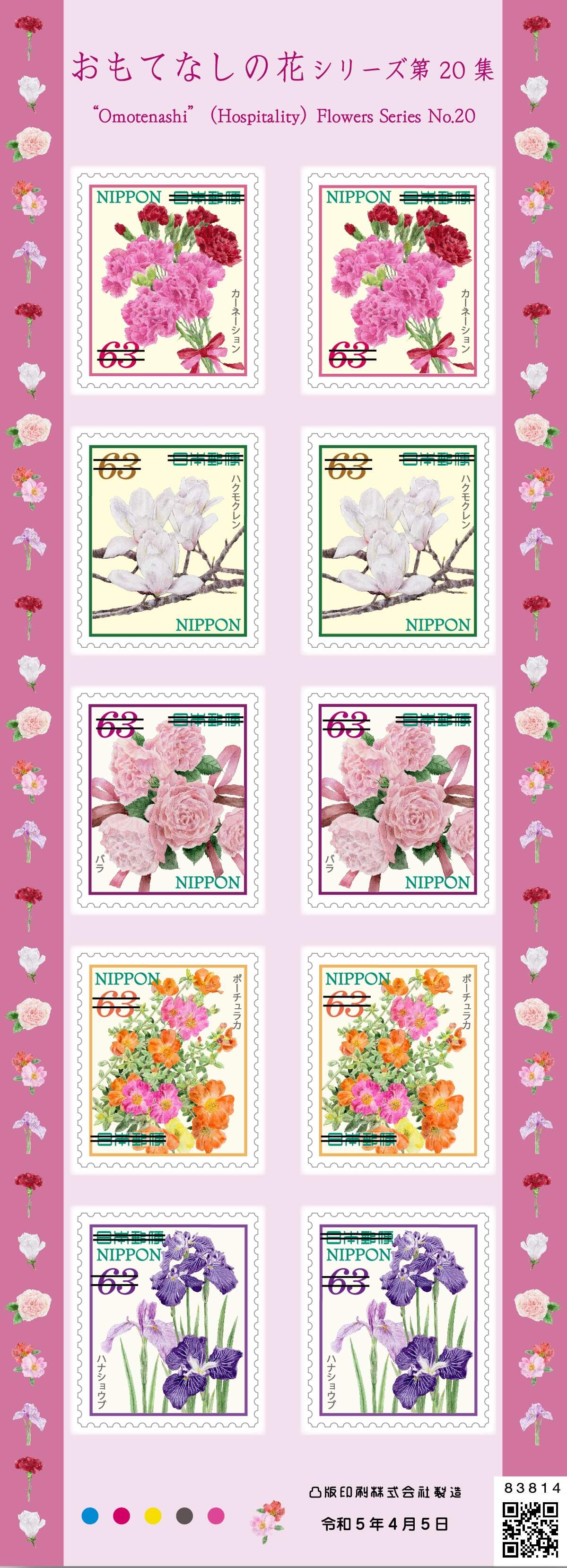 おもてなしの花シリーズ 第20集 | 日本郵便株式会社
