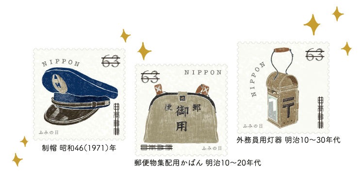制帽 昭和46（1971）年、郵便物集配用かばん 明治10～20年代、外務員用灯器 明治10～30年代