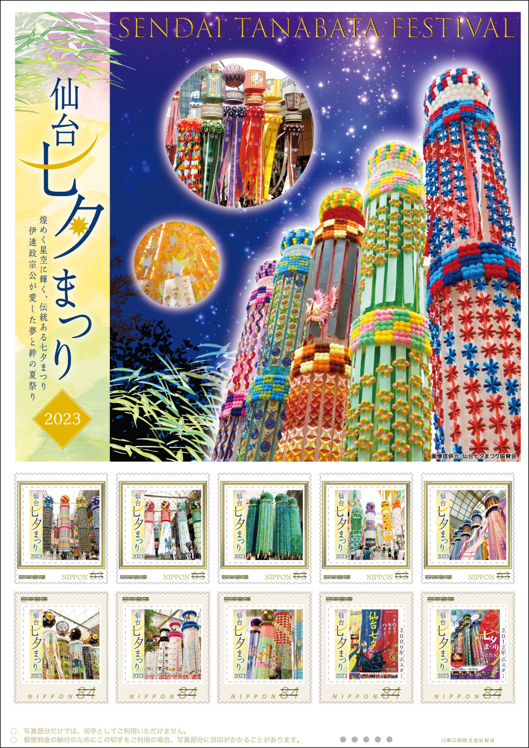 オリジナル フレーム切手「仙台七夕まつり2023」の販売開始および贈呈式の開催