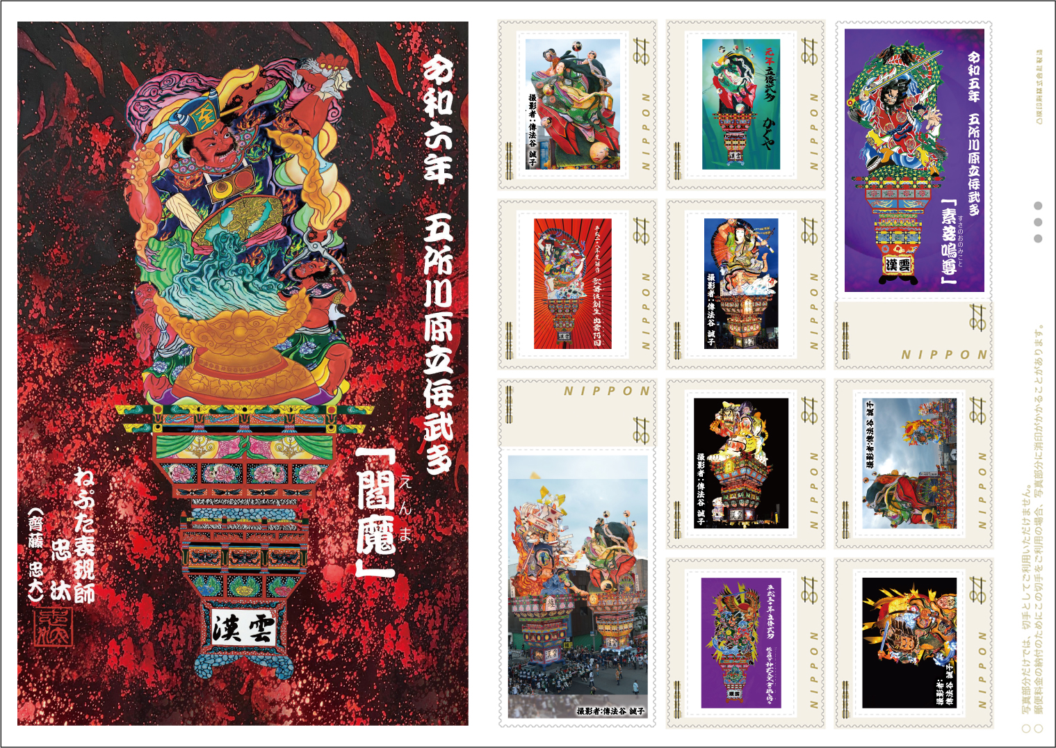 オリジナルフレーム切手｢五所川原　立佞武多　2024｣の販売開始および贈呈式の開催