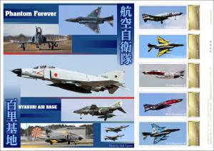 オリジナル フレーム切手「Phantom Forever 航空自衛隊 百里基地 HYAKURI AIR BASE」の販売開始