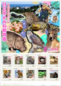 オリジナル フレーム切手「日立市かみね動物園」の販売開始