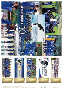 オリジナル フレーム切手「オルカ鴨川FC 10TH ANNIVERSARY」の販売開始と贈呈式の開催