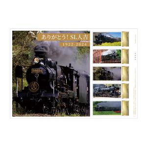 SL人吉引退記念メモリアルフレーム切手 純銀メダルセットの販売開始