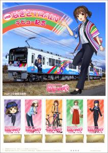 オリジナル フレーム切手「2代目なぎさTRAINデビュー記念」 の販売開始