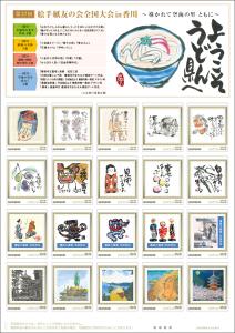 オリジナルフレーム切手「第37回絵手紙友の会全国大会in香川」の販売開始と贈呈式の開催