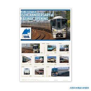 「神戸-大阪間 鉄道開業150年記念フレーム切手セット」の販売開始