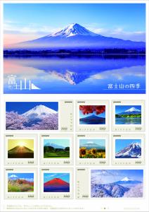 オリジナル フレーム切手「富士山の四季」の販売開始