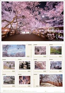 オリジナル フレーム切手「高遠のさくら」 の販売開始(贈呈式実施日の変更)