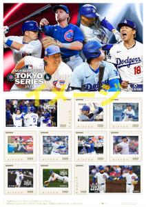 「MLB 東京シリーズ2025 フレーム切手セット」のお申込み受付開始