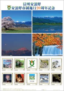 オリジナル フレーム切手「信州安曇野 安曇野市制施行20周年記念」 の販売開始および贈呈式の開催