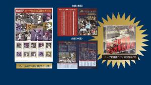 「カープ初優勝50年記念 オリジナル フレーム切手セット」の販売開始