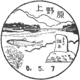 上野原郵便局