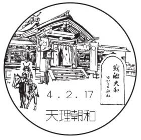 奈良県の風景印 - 日本郵便