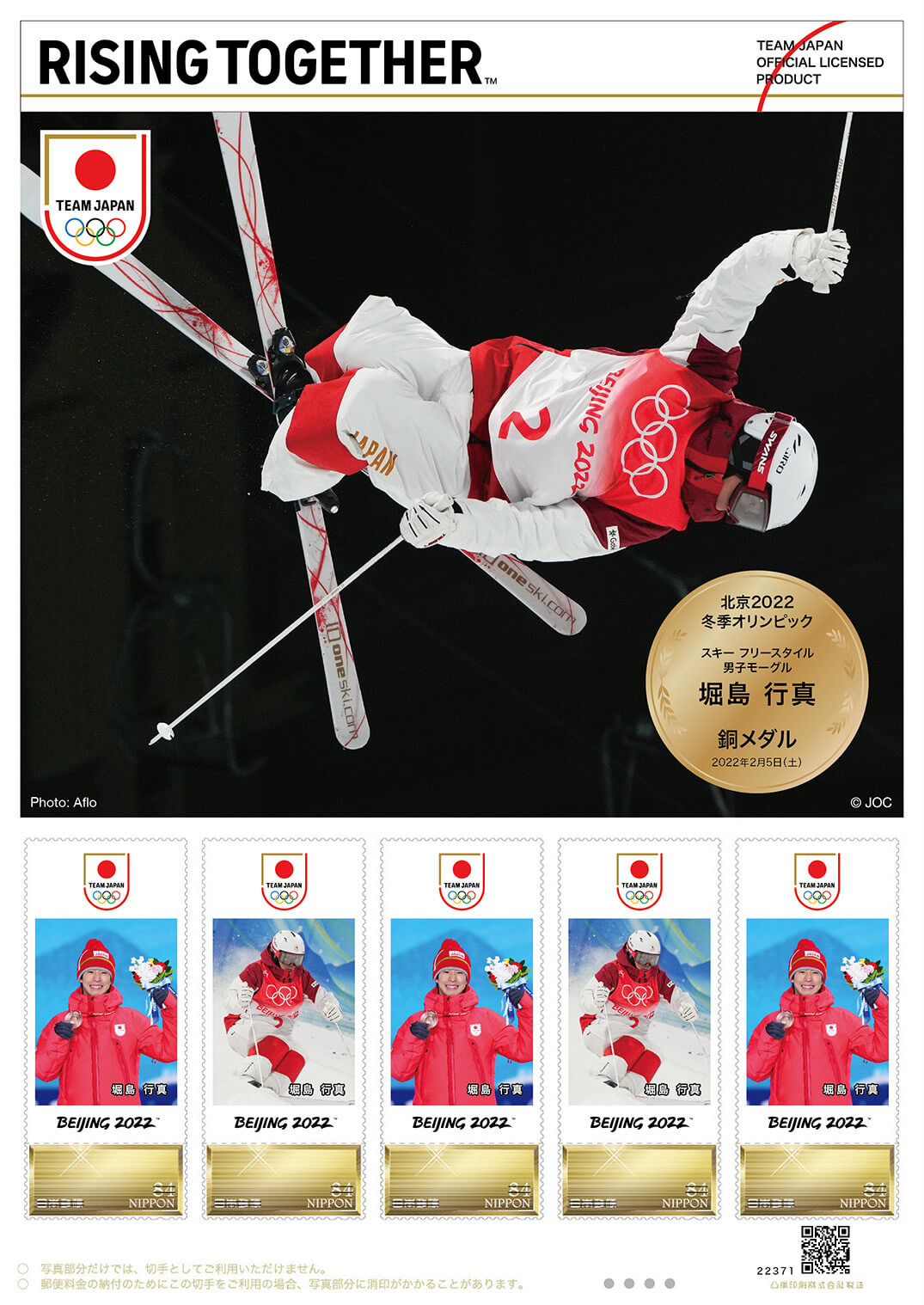 2022年北京五輪記念切手 中国郵政 - 美術品・アンティーク・コレクション