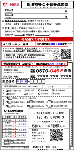 追跡・お知らせ番号入力 | 再配達申し込み | 日本郵便株式会社