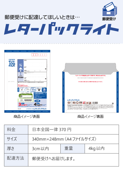 www.post.japanpost.jp/service/letterpack/img/img_l