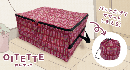 写真:OITETTE(おいてって) パッと広げてササッとしまえる!