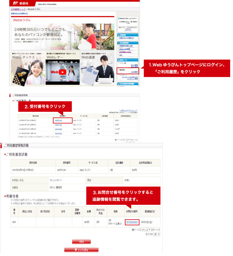 Webレタックス祝電 弔電のかんたん作り方 作成方法 日本郵便