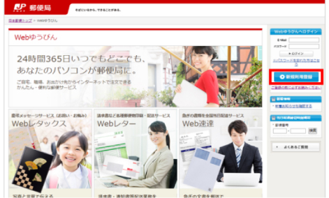 Webレタックス 新規会員登録方法 日本郵便